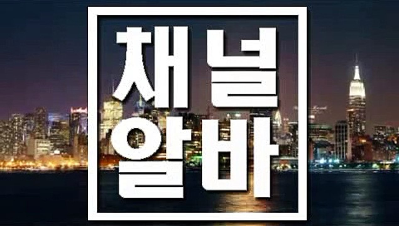 강서 바(BAR)면접 「「 채널알바닷컴 」」 바(BAR)사이즈 ꉌ 바(BAR)수익 ꈲ 바(BAR)시스템 ꉅ 바(BAR)면접