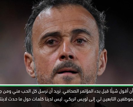 كرة قدم: الدوري الإسباني: زيدان وريال مدريد يرسلان كل الحب والتعازي إلى لويس انريكي