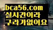 『로얄카지노』【 bca56.com】 ⋟【실시간】바카라잘하는법 ( ↗【bca56.com 】↗) -실시간카지노사이트 블랙잭카지노  카지노사이트 모바일바카라 카지노추천 온라인카지노사이트 『로얄카지노』【 bca56.com】 ⋟【실시간】