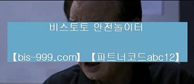 #배우 한명보고 가는,#김철민 실시간스포츠중계,▤,피나클핀벳,☎️☏,사설토토사이트추천,★★★ bis-999.com sports betting,↗️,bis-999.com,먹튀검증,†