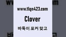 바둑이 포커 맞고 섯다 접속 ===>http://tlqn423.com  바둑이 포커 맞고 섯다 접속 ===>http://tlqn423.com  tlqn423.com 】銅) -고스톱계산 성인인터넷포커사이트 성인인터넷바둑이게임 세븐포카룰 성인세븐포커하는법 성인바둑이사이트 포커대회 성인인터넷포커tlqn423.com 】銅 ) -인터넷포커사이트 맞고 성인훌라사이트 인터넷고스톱사이트 훌라 성인고스톱하는방법 세븐포커게임 성인인터넷세븐포커하는법tlqn423.com ぶ