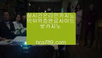 바카라이벤트♨️♨️♨️【hca789.com】◈마이다스카지노◈솔레어카지노◈시티오브드림◈카지노◈바카라◈hca789.com◈라이센스카지노◈♨️♨️♨️바카라이벤트