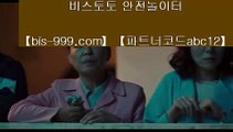 【12벳가입】♨♨♨【bis-999.com//**파트너코드abc12】승오버배팅//승오버사이트//승오버양방//실시간단폴//실시간배팅//♨♨♨【12벳가입】