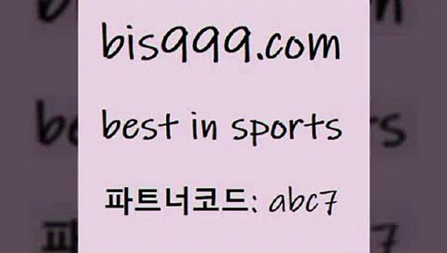 스포츠토토 접속 ===> bis999.com 추천인 abc7스포츠토토 접속 ===> bis999.com 추천인 abc7 bis999.com 추천인 abc7 】Θ) -라이브스코어 해외축구픽 체육진흥투표권 MLB픽 스포츠토토당첨금수령은행 프로토배당 EPL분석bis999.com 추천인 abc7 】Θ) -라이브스코어 해외축구픽 체육진흥투표권 MLB픽 스포츠토토당첨금수령은행 프로토배당 EPL분석bis999.com 추천인 abc7 )))( -