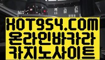 《 더카지노 》《스코어센터》(°→ HOT954.COM ←°)인터넷카지노《스코어센터》《 더카지노 》