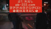 온라인바카라주소☏☏☏라이센스사이트♣pb-2020.com♣바카라문의♣온라인사이트문의♣카지노사이트문의♣검증된카지노♣검증된온라인사이트♣확실한카지노♣☏☏☏온라인바카라주소