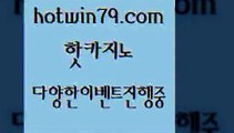 카지노 접속 ===>http://hotwin79.com  카지노 접속 ===>http://hotwin79.com  hotwin79.com ▧))) 크레이지슬롯-크레이지-슬롯게임-크레이지슬롯게임hotwin79.com 바카라사이트 hotwin79.com ￥】 바카라사이트 | 카지노사이트 | 마이다스카지노 | 바카라 | 카지노hotwin79.com 】銅 ) -카지노사이트추천hotwin79.com )]} - 마이다스카지노 - 마이더스카지노 - 마이다스바카라 -