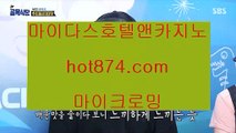 카지노마발이전화바카라✨hot874.com✨엠바카라✨키노바카라✨슬롯바카라✨드래곤타이거바카라✨딜러바카라✨✨카지노마발이