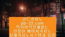 카지노우승▽▽▽온라인카지노추천♣pb-222.com♣카지노사이트추천♣오라인바카라추천♣카지노바카라추천♣카지노마이다스♣카지노씨오디♣카지노솔레어♣▽▽▽카지노우승