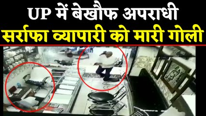 बदमाशों ने Jeweller Shop Owner पर की Firing, CCTV में कैद हुई वारदात। वनइंडिया हिंदी