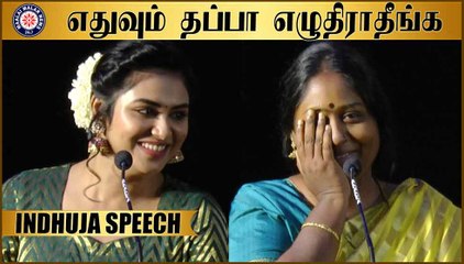 எதுவும் தப்பா எழுதிராதீங்க - Indhuja Speech | Magamuni PressMeet