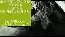 【단폴가능】♨♨♨【bis-999.com//**파트너코드abc12】해외배팅bis√√해외배팅비아이에스√√해외배팅비스√√해외배팅사이트√√해외안전놀이터√√♨♨♨【단폴가능】