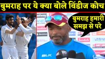 IND vs WI: West Indies coach Floyd Reifer says dont know how to play Jasprit Bumrah | वनइंडिया हिंदी