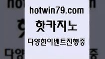 카지노 접속 ===>http://hotwin79.com  카지노 접속 ===>http://hotwin79.com  hotwin79.com ))] - 마이다스카지노#카지노사이트#온라인카지노#바카라사이트#실시간바카라hotwin79.com 바카라사이트 hotwin79.com 】↔) -먹튀검색기 슈퍼카지노 마이다스 카지노사이트 모바일바카라 카지노추천 온라인카지노사이트 hotwin79.com  }} - 온라인바카라 - 카지노사이트 - 바카라사이트 - 마이다스카지