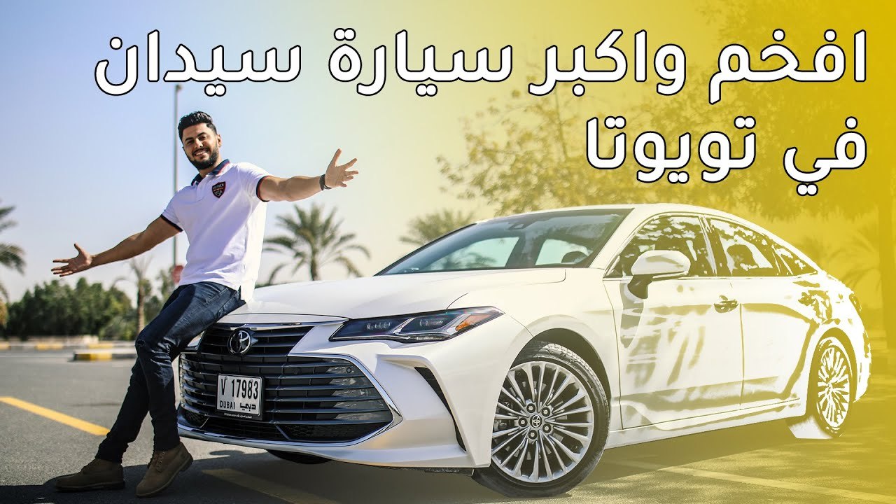 Toyota Avalon 2019 تويوتا افالون