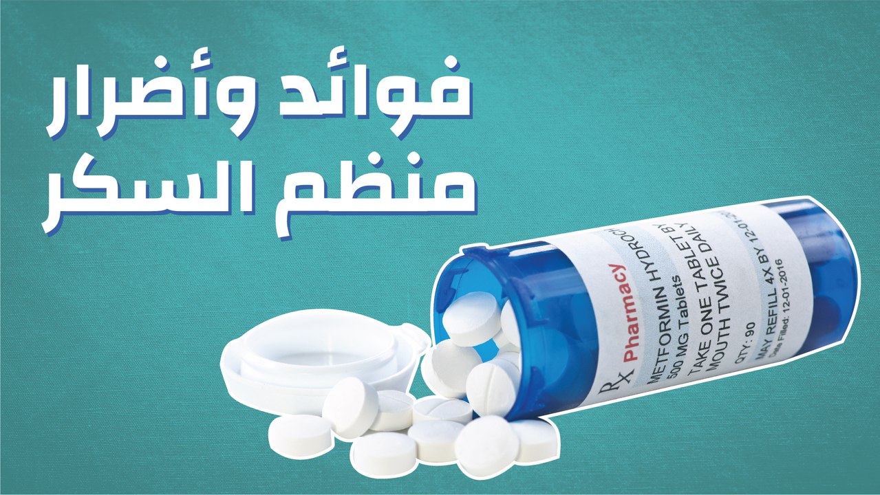 فوائد وأضرار منظم السكر