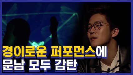 무조건 감탄하게 되는 역대급 퍼포먼스 눈을 뗄 수 없음... 미쳤다 미쳤어,, | #깜찍한혼종_문제적남자 | #Diggle