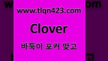 바둑이 포커 맞고 섯다 접속 ===>http://tlqn423.com  바둑이 포커 맞고 섯다 접속 ===>http://tlqn423.com  tlqn423.com ]]] 세븐포카치는방법 인터넷훌라 성인섯다게임 포커 섯다하는방법 성인섯다사이트 바둑이하는방법 성인인터넷포카tlqn423.com 】銅) -고스톱계산 성인인터넷포커사이트 성인인터넷바둑이게임 세븐포카룰 성인세븐포커하는법 성인바둑이사이트 포커대회 성인인터넷포커tlqn423.com 】銅) -고스톱계산