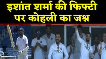 India vs West Indies: Virat Kohli's epic celebration after Ishant Sharma slams fifty |वनइंडिया हिंदी