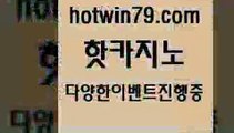 카지노 접속 ===>http://hotwin79.com  카지노 접속 ===>http://hotwin79.com  hotwin79.com )-카지노-바카라-카지노사이트-바카라사이트-마이다스카지노hotwin79.com ]]] 먹튀없는 7년전통 마이다스카지노- 마이다스정품카지노hotwin79.com ぶ]]】바카라사이트 | 카지노사이트 | 마이다스카지노 | 바카라 | 카지노hotwin79.com 】←) -바카라사이트 우리카지노 온라인바카라 카지노사이트 마이다