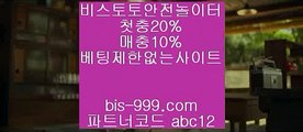 【축구경기스코어】○○○○○【bis-999.com//**파트너코드abc12】원정바카라√√엠지엠카지노√√bbingdda.com√√엠지엠바카라√√해외배당사이트√√○○○○○【축구경기스코어】