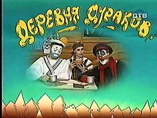 Derevnja.Durakov.(10.seriya.iz.12).1999.DivX.TVRip