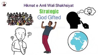 Hikmat e Amli Wali Shakhsiyat | Strategic Personality | Qasim Ali Shah Ki Baatein