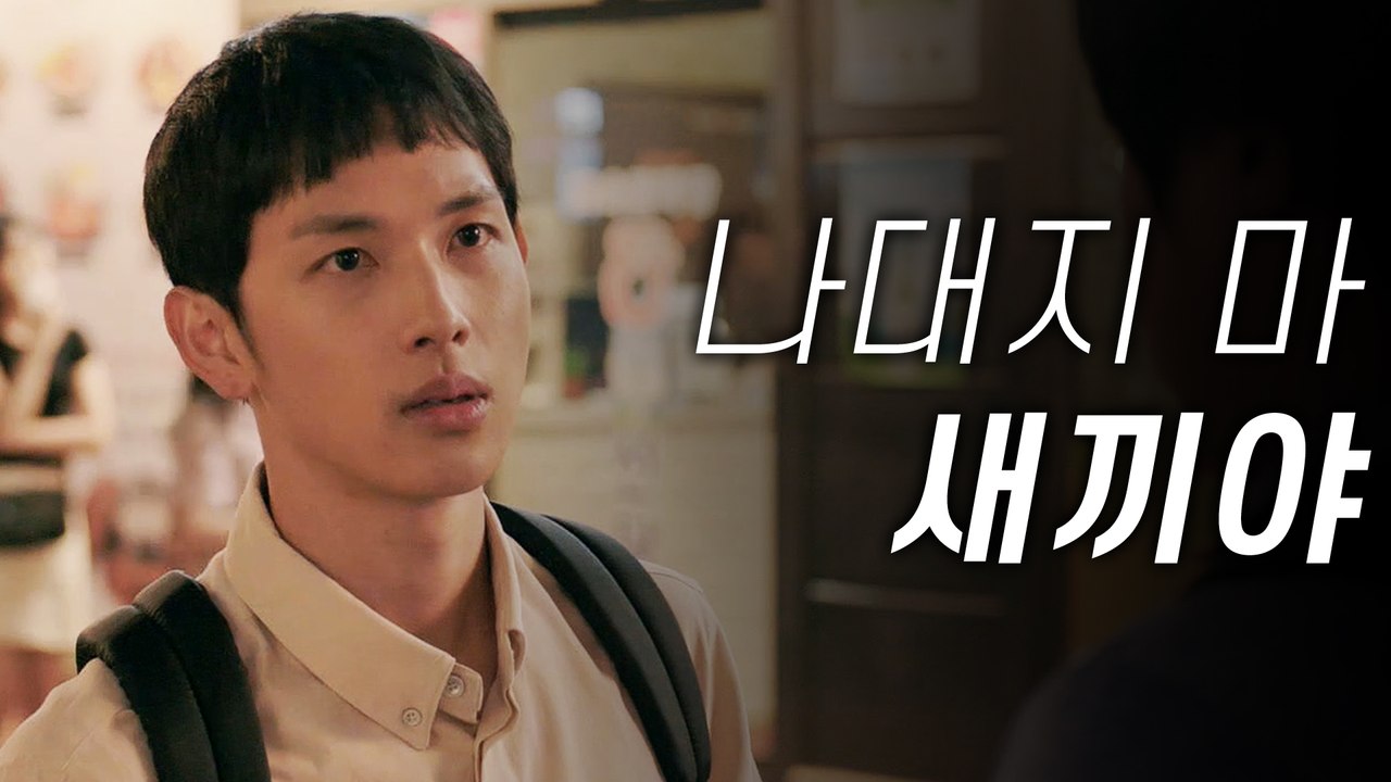 ♨분노♨ 임시완 혈압 유발 첫 회식 #나대지마_때끼야
