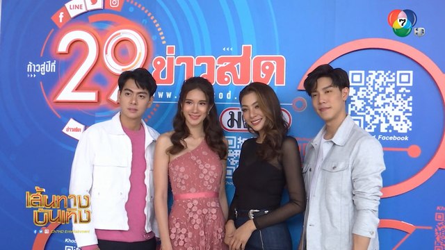 เกรท-บอม-เนย-ฝ้าย เดินสายประชาสัมพันธ์ละครสองนรี