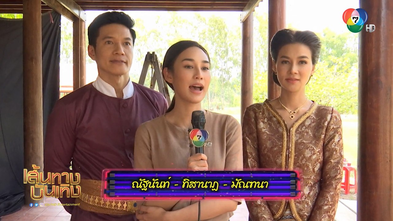 เส้นทางบันเทิง ประจำวันที่ 1 กันยายน 2562