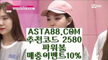 【파워볼검증】【프로토 토토】이벤트파워볼⊣✅【 ASTA88.COM  추천코드 2580  】✅⊢파워볼가입【프로토 토토】【파워볼검증】