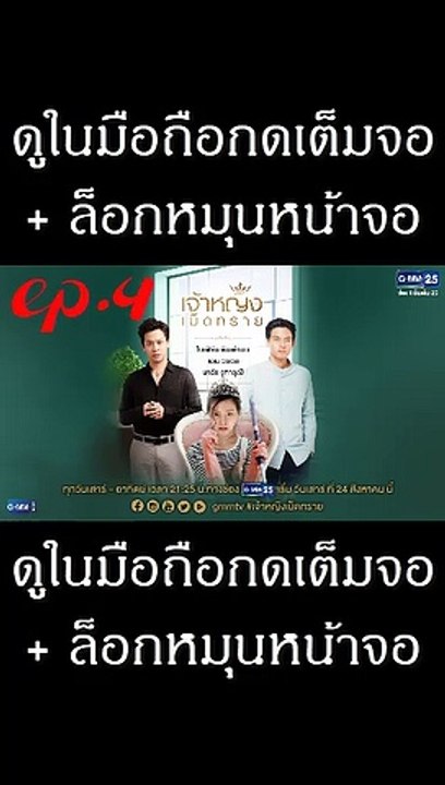 เจ้าหญิงเม็ดทราย EP.4(ตอนที่ 4) วันที่ 1 กันยายน 2562(ย้อนหลัง)