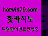 카지노 접속 ===>http://hotwin79.com  카지노 접속 ===>http://hotwin79.com  hotwin79.com 】↗) -바카라사이트 슈퍼카지노 마이다스 카지노사이트 모바일바카라 카지노추천 온라인카지노사이트 hotwin79.com 】←) -바카라사이트 우리카지노 온라인바카라 카지노사이트 마이다스카지노 인터넷카지노 카지노사이트추천 hotwin79.com )-카지노-바카라-카지노사이트-바카라사이트-마이다스카지노hotwin79.com