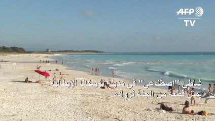 شاطئ "اصطناعي" في توسكانا يمثل قطعة من الجنة لرواده