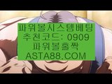 ✨추천코드 : 0909✨asta99.com✨파워볼초보✨파워볼초짜✨파워볼베팅✨파워볼고액베팅✨✨추천코드 : 0909✨asta99.com✨파워볼초보✨파워볼초짜✨파워볼베팅✨파워볼고액베팅✨✨추천코드:0909✨asta99.com✨파워볼분석기✨파워볼중계✨파워볼결과✨파워볼구매✨추천코드:0909✨asta99.com✨모바일바카라✨모바일카지노✨인터넷바카라✨인터넷카지노✨추천코드:0909✨asta99.com✨파워볼아이디대여✨파워볼사이트대여✨파워볼작업✨추천코드:0909✨asta