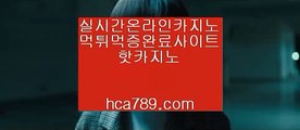 승승장구바카라,♣️♣️,아시아1위,♨️♨️♨️ www.hca789.com,★★, hca789.com,◐ #아스날 토트넘 9월,#학교알리미 hca789.com,♡♡ hca789.com,♭♩