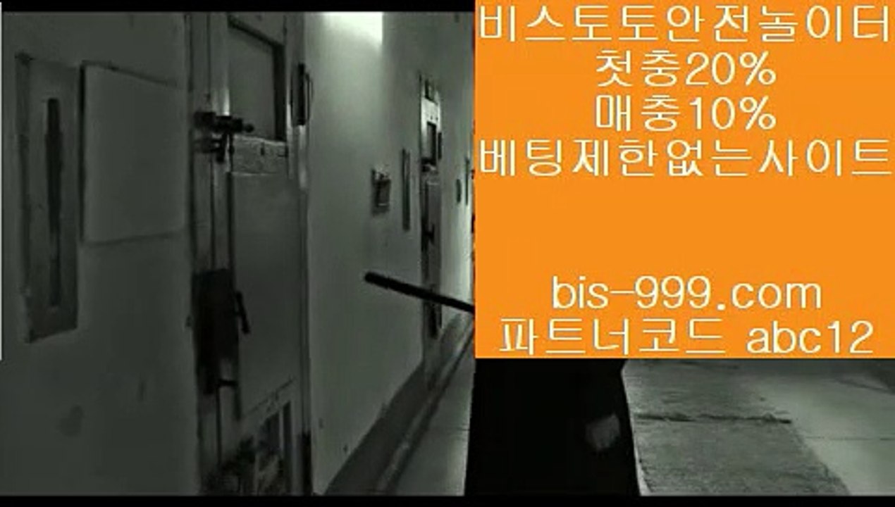 프리미어리그√√**bis-999.com//**추천인abc12**플래쉬스코어√√하프라인√√해외검증사이트√√해외라이브배팅√√Bingo$$**bis-999.com//**추천인abc12*bitcoin bet$$√√bbingdda.com√√【bis-999.com//**파트너코드abc12】해외배팅bis√√해외배팅비아이에스√√해외배팅비스√√해외배팅사이트√√해외안전놀이터√√【bis-999.com//**파트너코드abc12】정식배팅사이트>>정식법인사이트>>정식법인사이트추