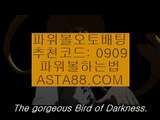 파워볼공략✨추천코드:0909✨asta99.com✨파워볼초보✨파워볼초짜✨파워볼베팅✨파워볼고액베팅✨파워볼공략