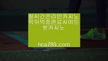 시스템온라인,☜,바카라표,★,황금골드 #아스날 토트넘 9월,#아이엠넘버포 www.hca789.com www.hca789.com hca789.com