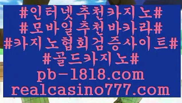 골드카지노 pb-1818.com #정두홍 #축서단)나오는 부분 #마카오카지노#토토게임사이트#바카라#피나클#미라클카지노검증#메이저토토사이트#플레이텍게임#마카오호텔#언오바게임#바카라검증사이트#강원랜드바카라후기#실시간바카라#cod카지노#마닐라호텔#온라인바카라추천#생활바카라#메이저안전놀이터#마닐라(realcasino777.com)