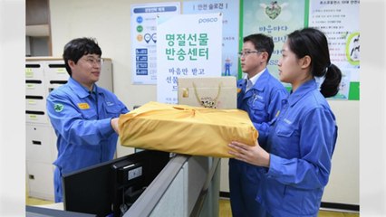 [기업] 포스코, 추석 앞두고 선물반송센터 운영 / YTN