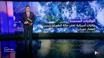 مدار الأخبار - المسائية 20:00 - 01/09/2019