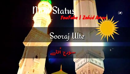 Arshe Haq he musnade rif’at Rasoolullah Ki || Naat Status Lyrics || Owais Qadri