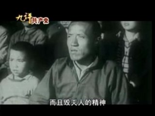 评中国共产党的暴政(1/8)