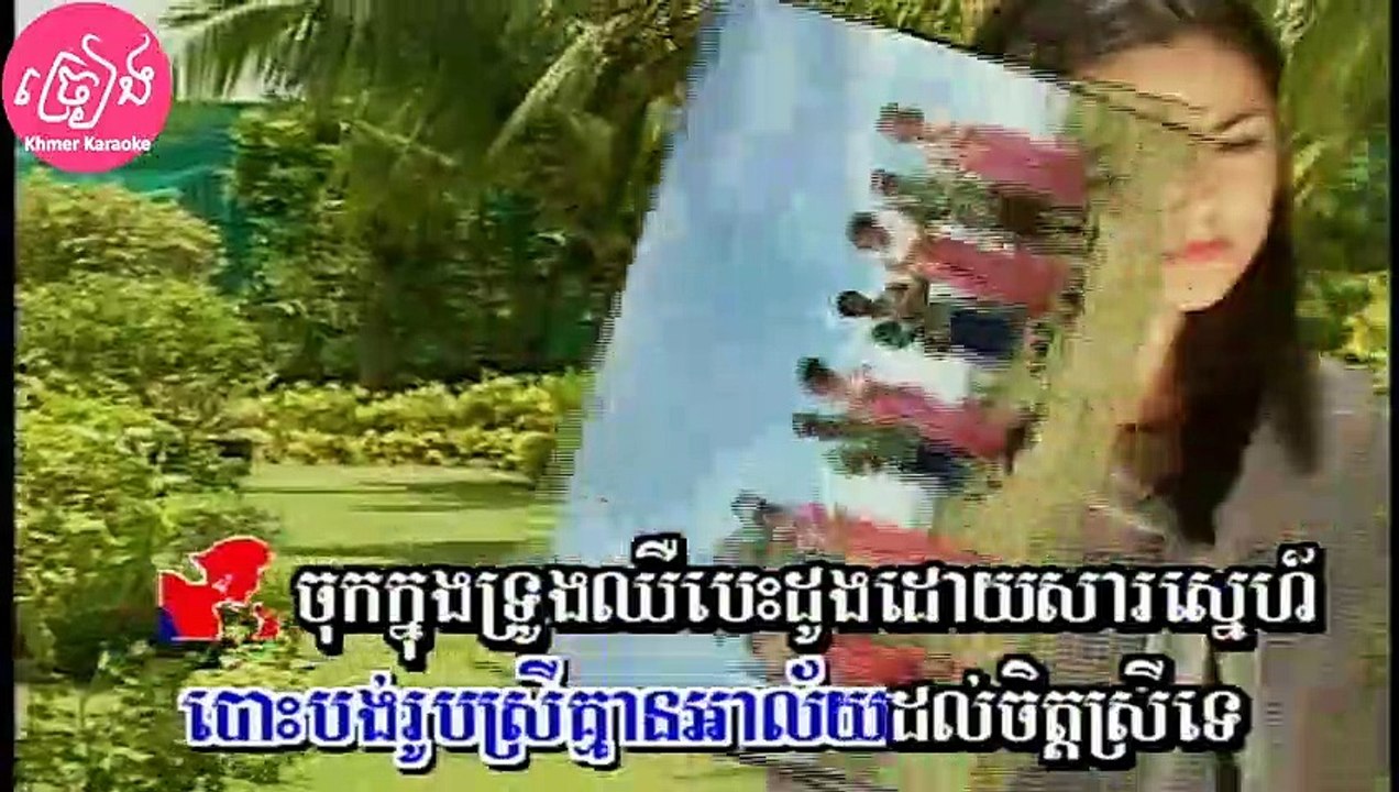 ចុកក្នុងទ្រូង ភ្លេងសុទ្ធ Chuk knung troung Karaoke