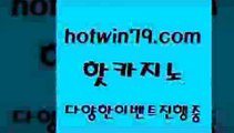 카지노 접속 ===>http://hotwin79.com  카지노 접속 ===>http://hotwin79.com  hotwin79.com 】↗) -바카라사이트 슈퍼카지노 마이다스 카지노사이트 모바일바카라 카지노추천 온라인카지노사이트 hotwin79.com 只】-실제바카라-88카지노-올벳카지노-카가얀카지노-마이다스카지노hotwin79.com  }} - 온라인바카라 - 카지노사이트 - 바카라사이트 - 마이다스카지노 -오리엔탈카지노hotwin79.com )]