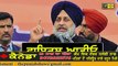 ਸੁਖਬੀਰ ਬਾਦਲ ਦੀ ਆਡੀਓ ਨੇ ਪੁਆਇਆ ਰੌਲਾ Sukhbir Badal is in trouble after his audio is released by someone