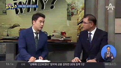 바람 피운 공무원 남녀…유부남 파면·미혼녀 해임