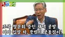 [돌발영상] 같은 처지, 다른 생각 / YTN