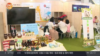 창농&귀농 박람회 '에이팜쇼' 4일 간 6만 명 방문